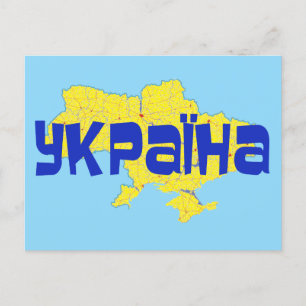 Ukraine Holiday Postcard