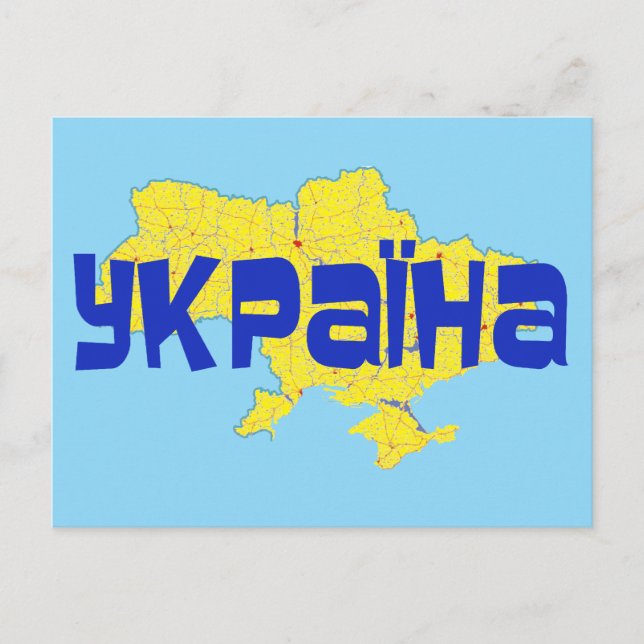Ukraine Holiday Postcard (Front)