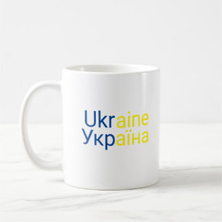 Ukraine Mug with the Ukranian spelling