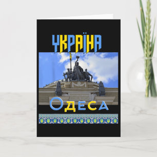 Ukraine Odesa Odessa Train Station Slava Card