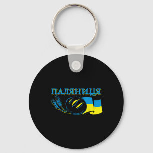 Ukraine Palianytsia Bread Ukrajina Country Ukraini Key Ring