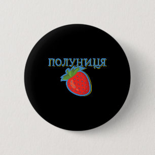 Ukraine Polunytsya Strawberry Ukrajina Ukrainian U 6 Cm Round Badge
