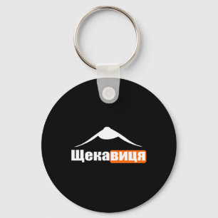 Ukraine Quote Mountain In Kiev Place Nature  Key Ring
