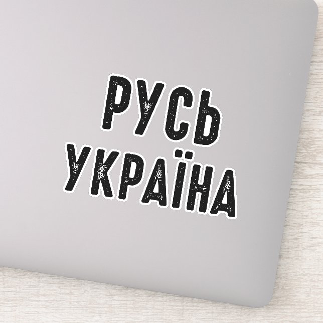 Ukraine, stand with Ukraine (Detail)