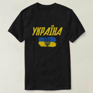 Ukraine  T-Shirt