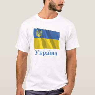 Ukraine Traditional Waving Flag, Name in Ukrainian T-Shirt