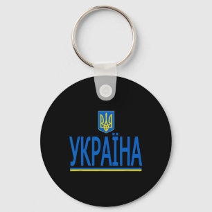 Ukraine Ukrainian Flag 1 Key Ring