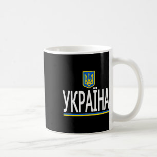 Ukraine Ukrainian Flag Souvenir Love Gift Coffee Mug