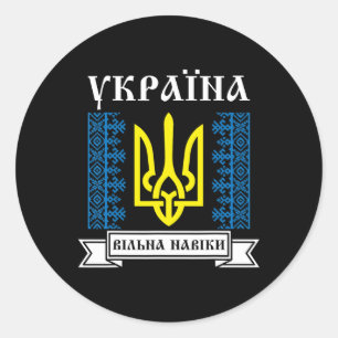 Ukraine Ukrainian Kiew Trysub Flag 12 Classic Round Sticker