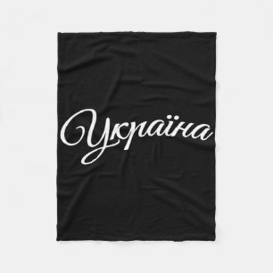Ukraine Ukrainians Ukrainian Kiev Trysub Flag Fleece Blanket