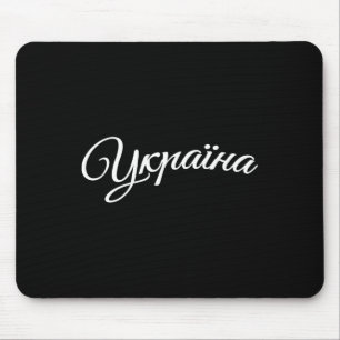 Ukraine Ukrainians Ukrainian Kiev Trysub Flag Mouse Pad