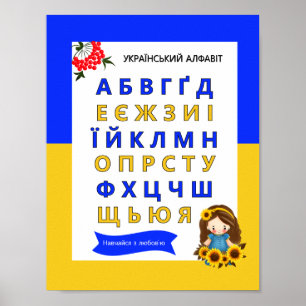 Ukrainian Alphabet Kids  Poster