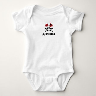 Ukrainian - Baby Bodysuit - Baby Girl