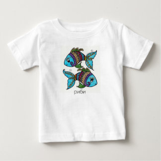 Ukrainian Baby Pisces р и б и Folk Art Zodiac T-Shirt