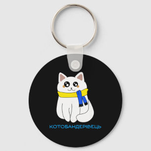 Ukrainian Cat Quote Cat Flag Yellow Blue Ukraine G Key Ring