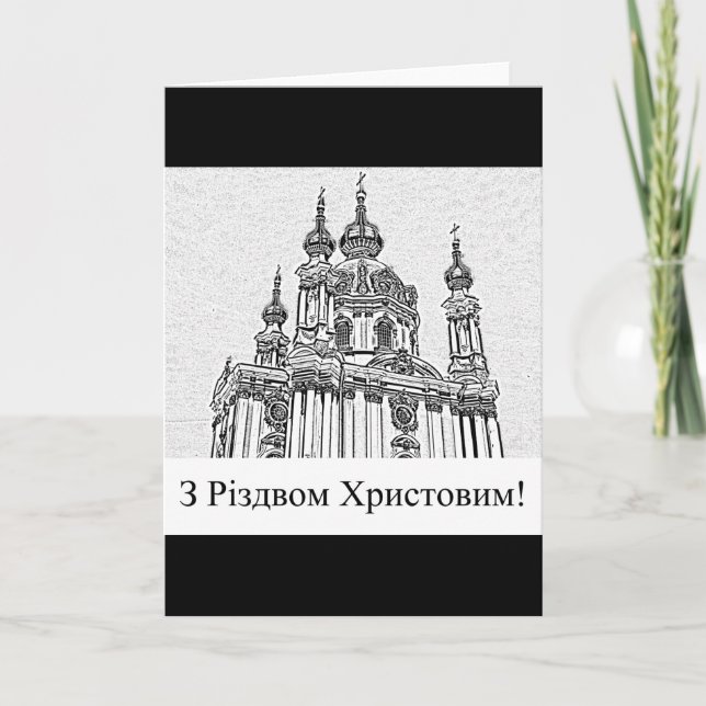 Ukrainian Christmas Greetings Holiday Card (Front)