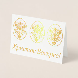 Ukrainian Easter Foil Card