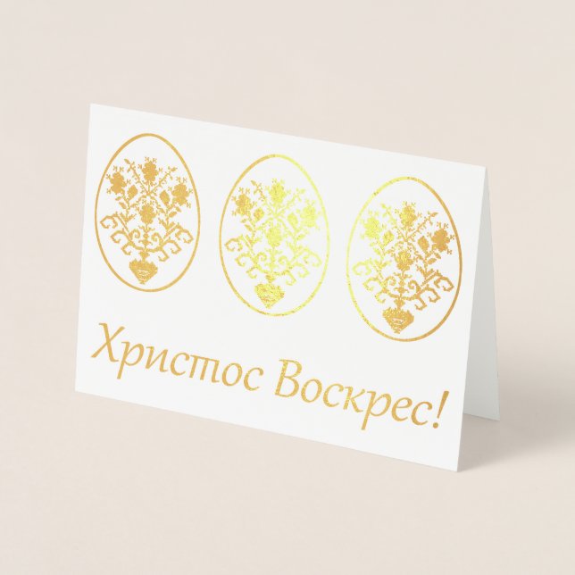 Ukrainian Easter Foil Card (Front)