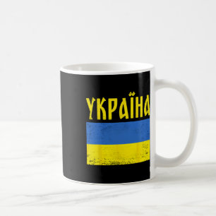 Ukrainian Flag Cyrillic; Ukraine Coffee Mug