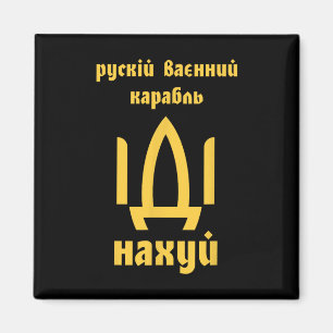 Ukrainian Flag Ukrainian Men Ukrainian Quote Meme Magnet