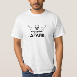 Ukrainian Kozak Drive козацький драйв T-Shirt