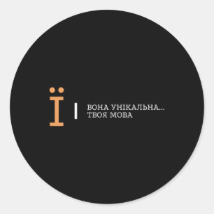 Ukrainian Language Symbols Of Ukraine Quote Classic Round Sticker