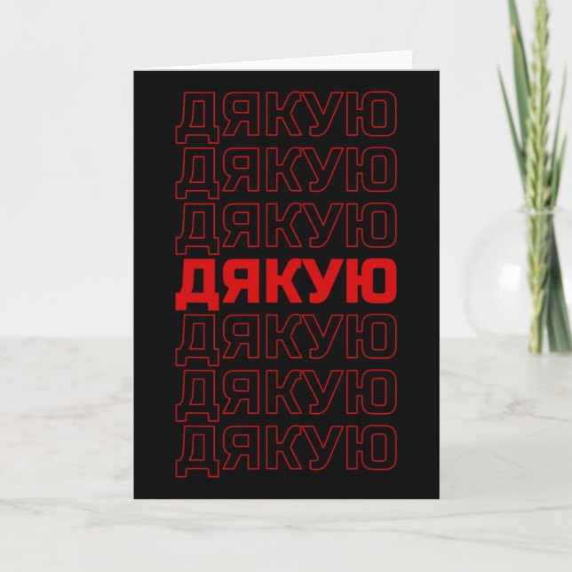 Ukrainian Language Ukraine Aesthetic  Card (Front)