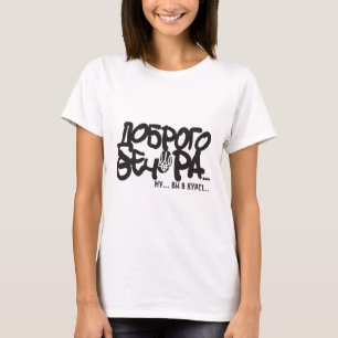 Ukrainian Patriot Good Evening  T-Shirt