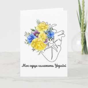 Ukrainian Quote Flovers Heart Ukraine Love Of Coun Card