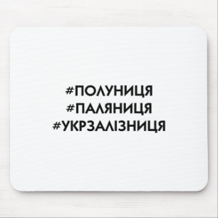 Ukrainian Quote Paljanyzja Polunyzja Ukraine Shirt Mouse Pad