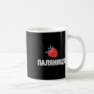 Ukrainian Quote Paljanyzja Ukraine Shirt Ukraine F Coffee Mug