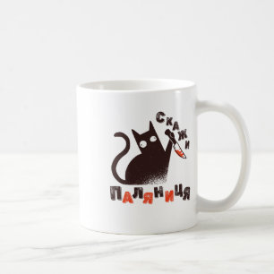 Ukrainian Quote Paljanyzja Ukraine Shirt Ukraine F Coffee Mug