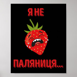 Ukrainian Quote Paljanyzja Ukraine Shirt Ukraine F Poster
