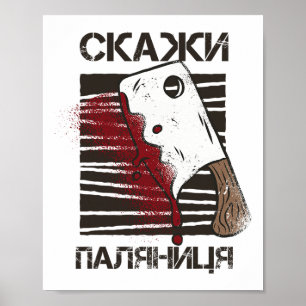 Ukrainian Quote Paljanyzja Ukraine Shirt Ukraine F Poster