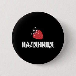 Ukrainian quote Paljanyzja Ukraine ukraine Flag 6 Cm Round Badge