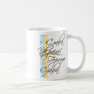 Ukrainian Quote Ukrainian Embroidery Ukraine Gift Coffee Mug