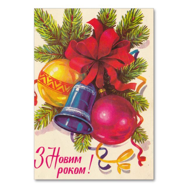 Ukrainian soviet postcard table number (Front)
