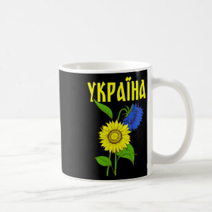 Ukrainian Sunflowers; Cyrillic Font; Ukraine Coffee Mug