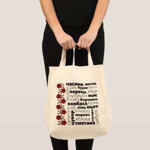 Ukrainian Tote - Grocery Bag