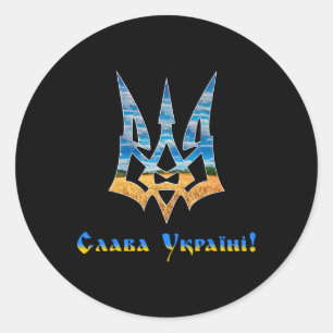 Ukrainian Trident Support Ukraine I Stand With Ukr Classic Round Sticker