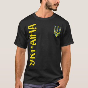 Ukrainian Ukraine Gift For Ukrainians T-Shirt
