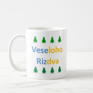 ukrainian veseloho rizdva coffee mug