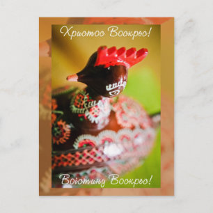 Ukrainian Wooden Easter Hen Postcard