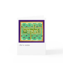 U'lekayaim   And to sustain