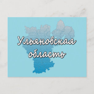 Ulyanovsk Oblast Holiday Postcard