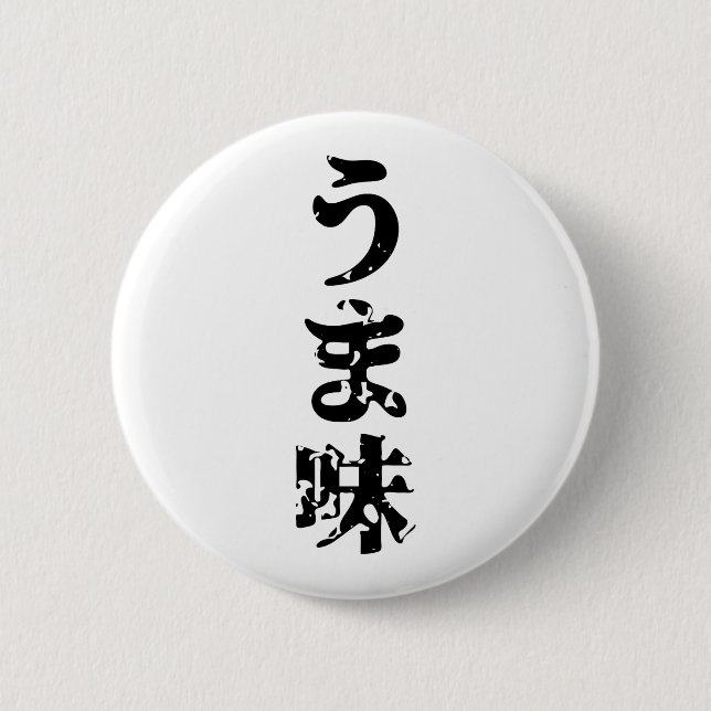 UMAMI うま味 Japanese Kanji Nihongo Language 6 Cm Round Badge (Front)