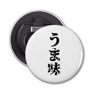 UMAMI うま味 Japanese Kanji Nihongo Language Bottle Opener