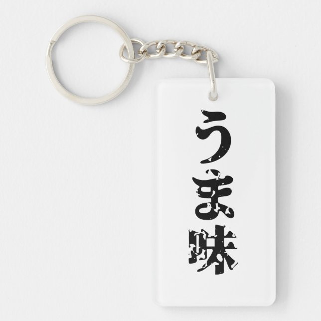 UMAMI うま味 Japanese Kanji Nihongo Language Key Ring (Front)