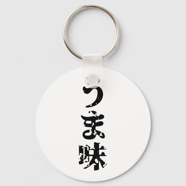 UMAMI うま味 Japanese Kanji Nihongo Language Key Ring (Front)