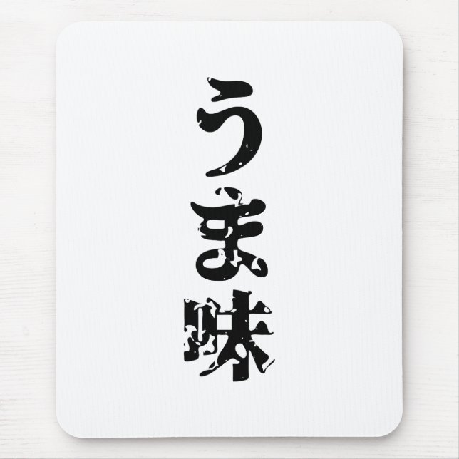 UMAMI うま味 Japanese Kanji Nihongo Language Mouse Pad (Front)